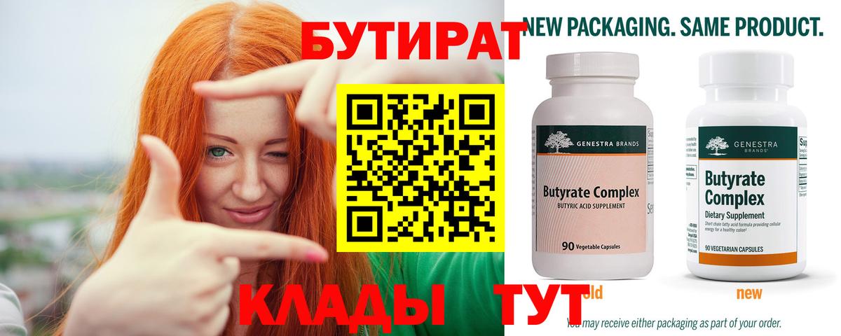 БУТИРАТ буратино Калининград