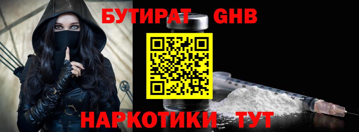 Бутират BDO 33%  БУТИРАТ  Калининград 