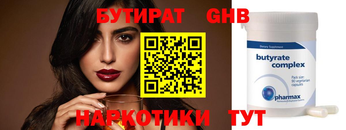 Калининград  БУТИРАТ оксибутират  Бутират  Вход с VPN 