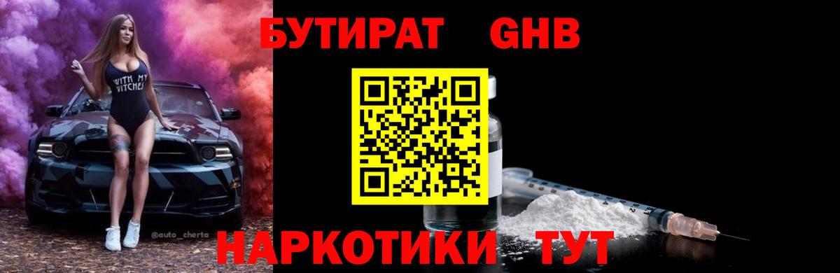 БУТИРАТ буратино Калининград