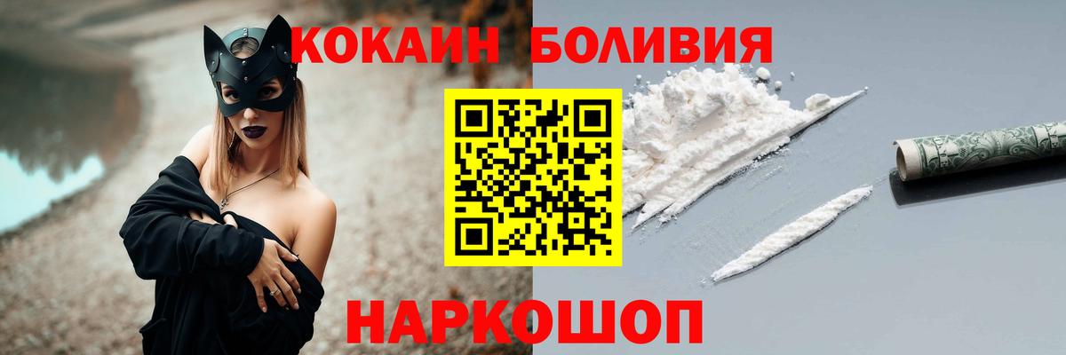 КОКАИН Боливия  Кокаин  КОКАИН 97%  Калининград  Вход с VPN 