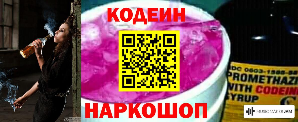 Кодеиновый сироп Lean напиток Lean (лин) Калининград