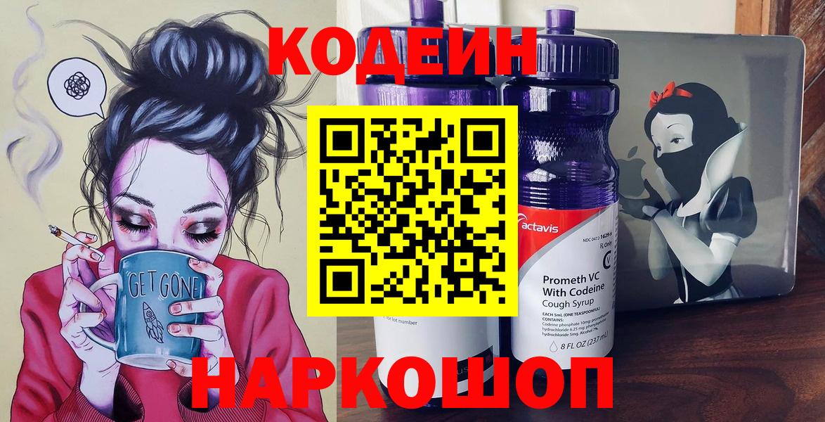 Кодеиновый сироп Lean Purple Drank Калининград