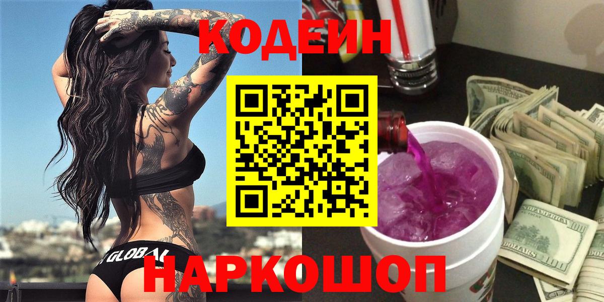 Калининград  Кодеин напиток Lean (лин)  что такое   Вход с VPN  Codein Purple Drank 