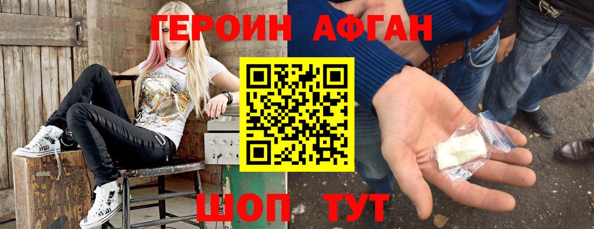 ГЕРОИН Афган Калининград