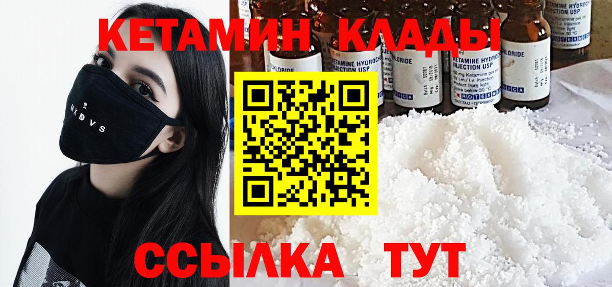Кетамин VHQ  Вход с VPN  Калининград  Кетамин VHQ 