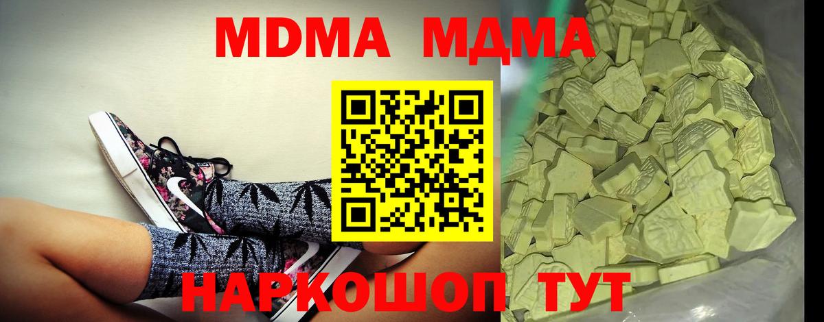 Калининград  МДМА кристаллы  MDMA crystal  Вход с VPN 