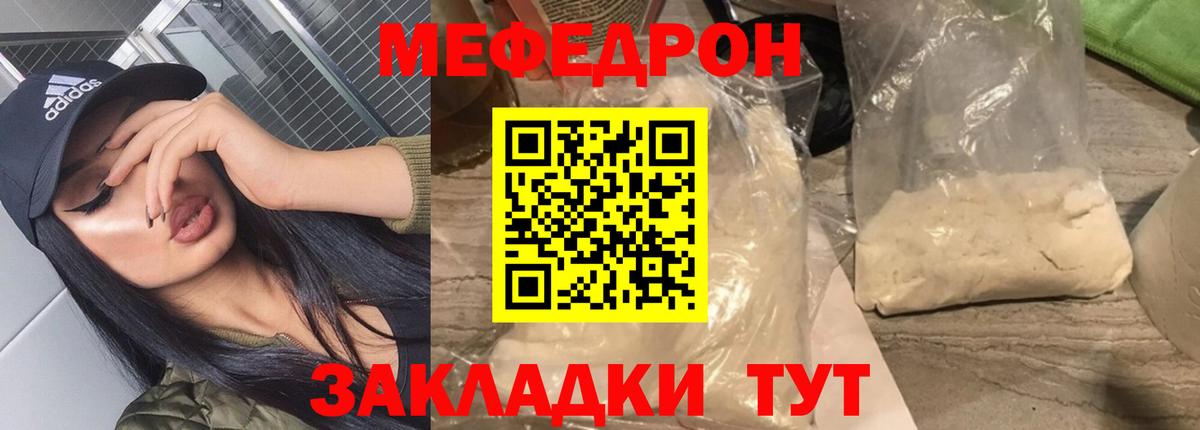 Мефедрон кристаллы Калининград