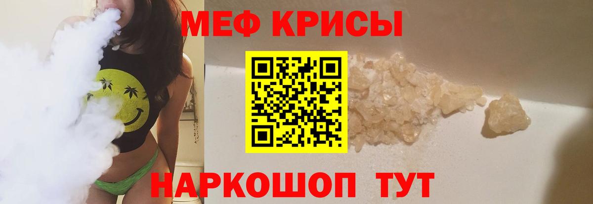 МЯУ-МЯУ кристаллы  МЕФ  Калининград  МЕФ VHQ  Вход с VPN 