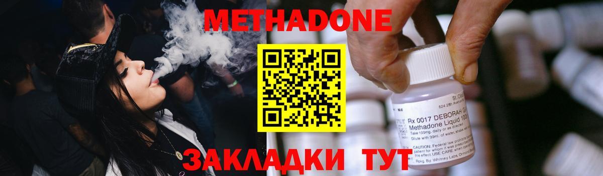 МЕТАДОН methadone  Вход с VPN  Метадон белоснежный  Калининград 