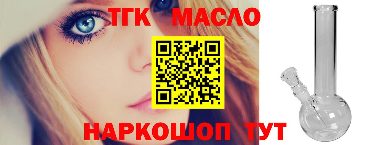 Дистиллят ТГК концентрат  Дистиллят ТГК THC oil  даркнет сайт  Калининград 